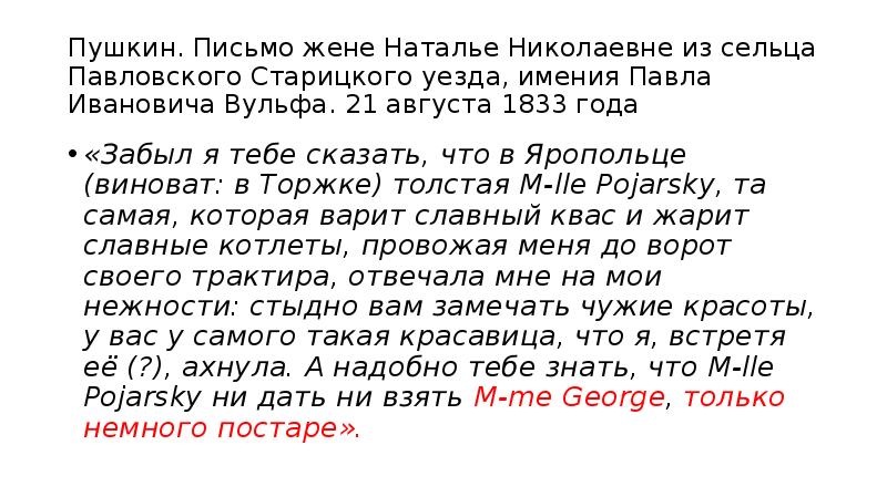 Письмо пушкина наталье. Письмо жене. Письма Пушкина к жене. Мое письмо о супруге. Письмо жене от мужа на войне.