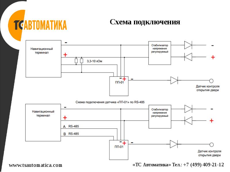 Схема подключения датчика открытия двери