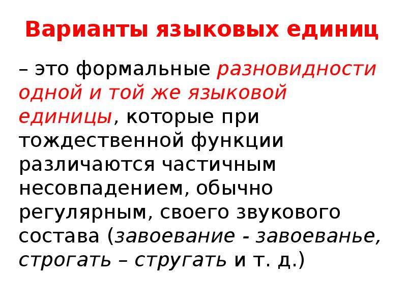 Языковые варианты