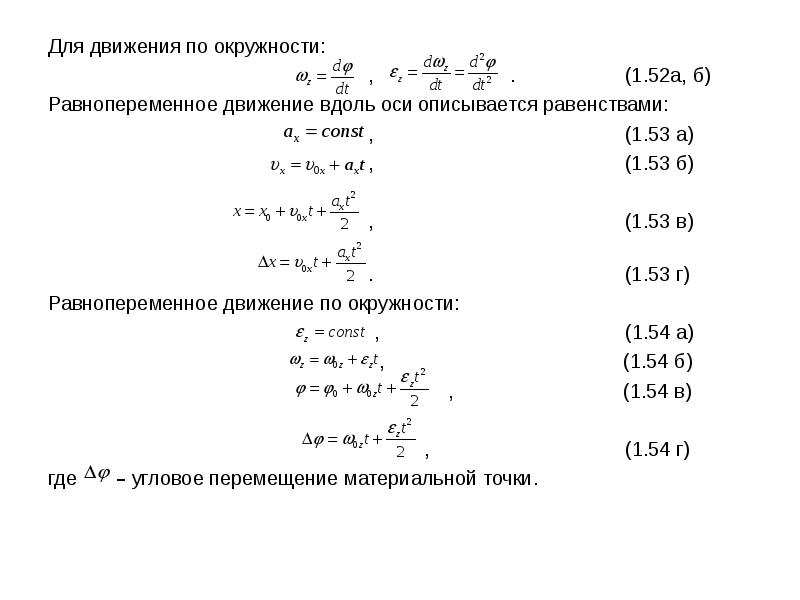 Равнопеременное движение презентация