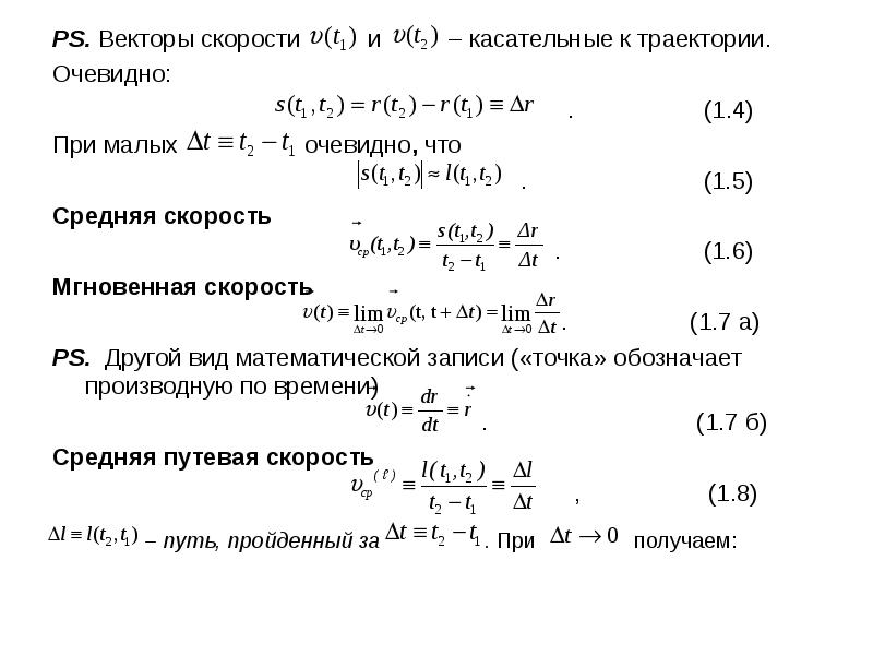 Путевая скорость узлы