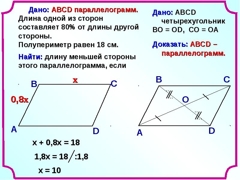 Вторая сторона параллелограмма. Как найти сторону параллелограмма. Средняя линия параллелограмма. Нахождение сторон параллелограмма. Стороны параллелограмма как н.