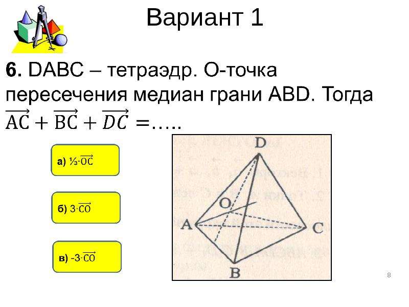 Медиана тетраэдра вектор