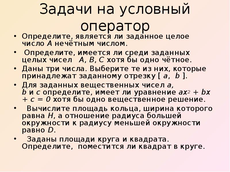 Задать среди