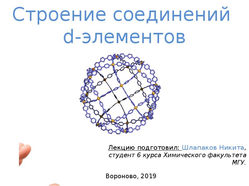 Структура соединения. Строение соединения а-i. Структура соединений АВ что это. PBS структура соединения.