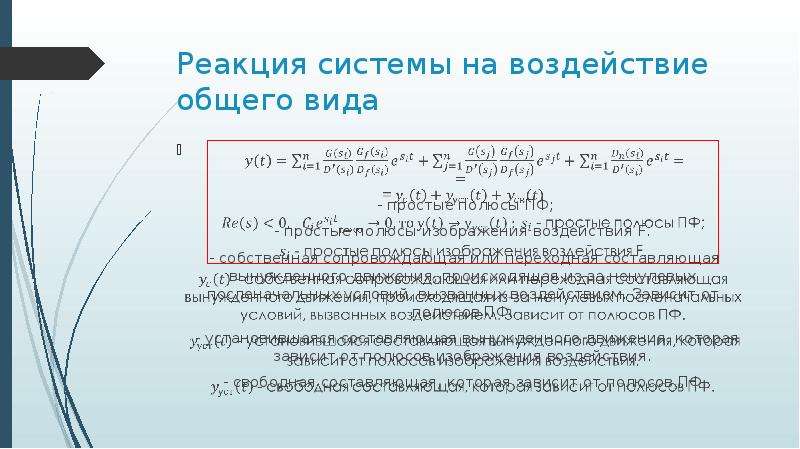 Реакция на воздействие. Реакции системы. Реакционная система.