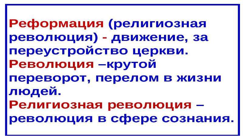 История 7 класс проект реформация революция в сфере сознания