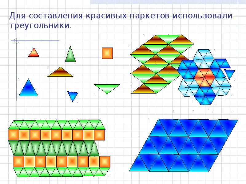 Проект на тему в мире треугольников 7 класс