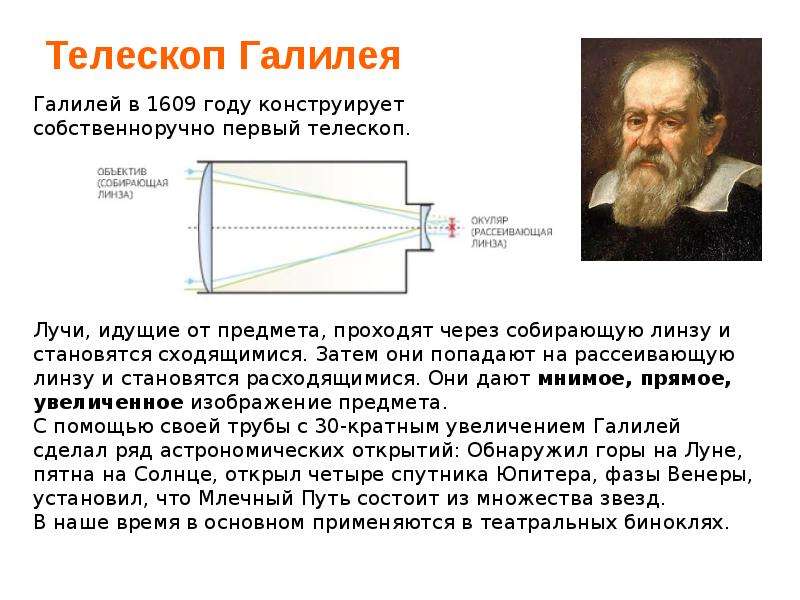 Кто изобрел телескоп. Телескоп доклад. История телескопа доклад. Телескоп презентация. Телескоп рефрактор презентация.