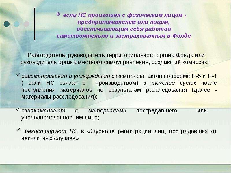 Несчастный случай на производстве выплаты. Производственная травма на производстве выплаты и компенсации. Выплаты при производственной травме тяжелой степени. Компенсацию за травму на рабочем месте. Ошибочное сообщение о производственной травме.