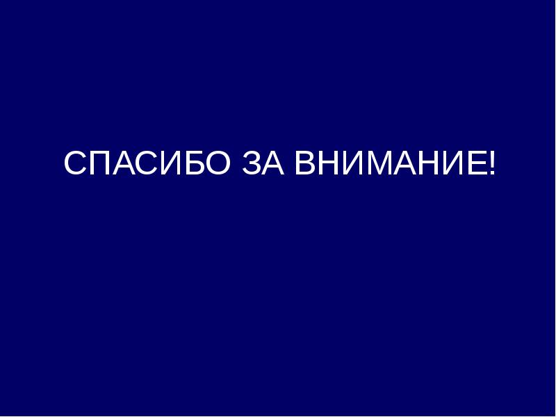 Рынок внимания. Спасибо за внимание в виде рекламы. Спасибо за внимание опухоль. Болезни легких спасибо за внимание.