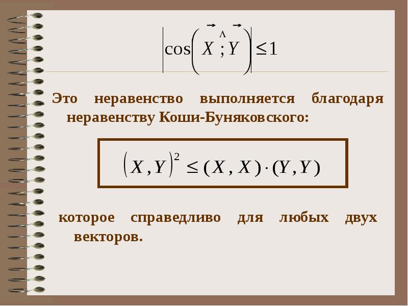 Неравенство коши