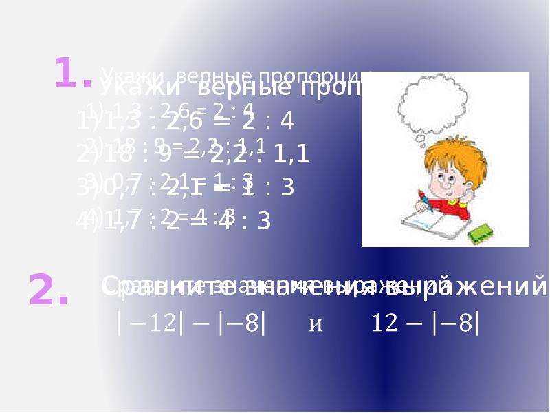 Видеоурок пропорция 6 класс мерзляк. Повторение 6 класс математика. Итоговое повторение 6 класс математика. Укажите верные пропорции 1/6 3. Итоговое повторение математика 2 класс.