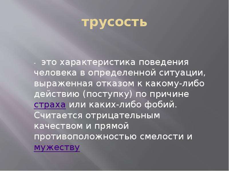 Картинки про трусость