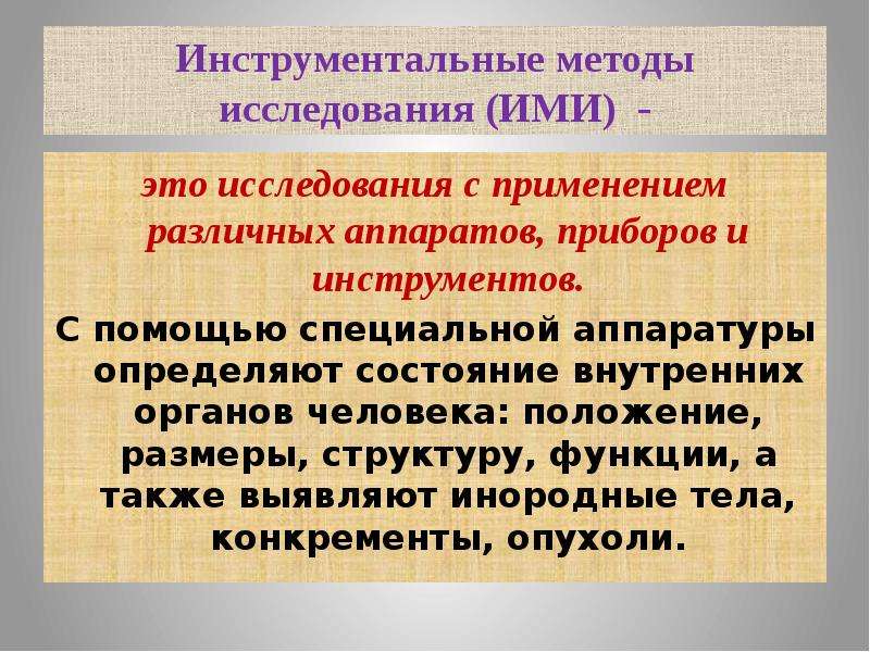 Метод исследования это