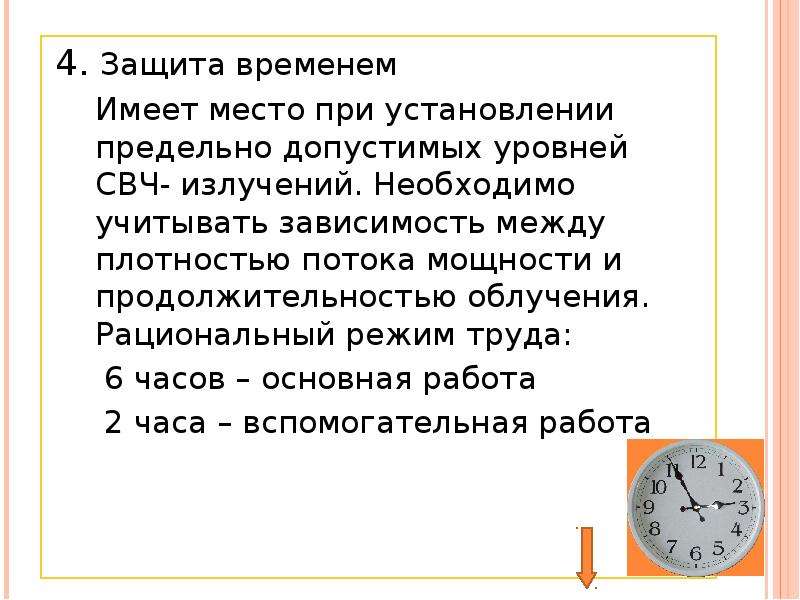 Защита временем. Защита временем защита расстоянием. Зависимость между работой и силой. Режим рациональное защиты это.