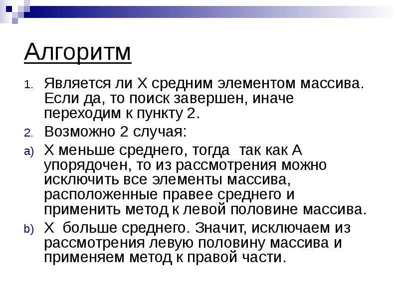 Алгоритмом является книга. Алгоритмом является. Что может считаться алгоритмом.