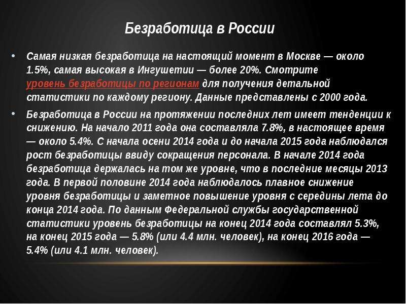 Низкая безработица. Уровень безработицы в Ингушетии.