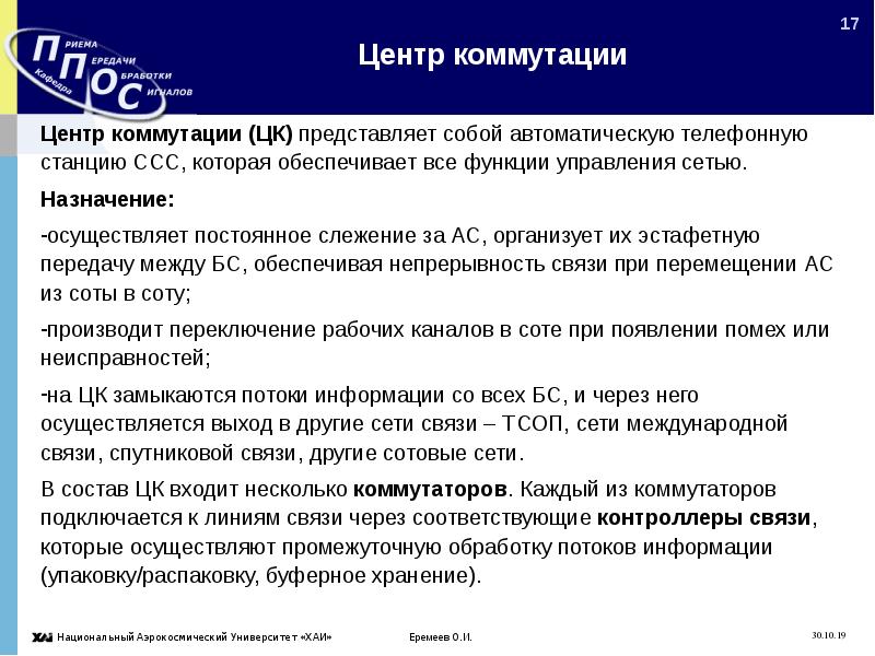 Назначение осуществляет. Центр коммутации. Функция центра коммутации. Центр коммутации обеспечивает функции. Центр коммутации сообщений.