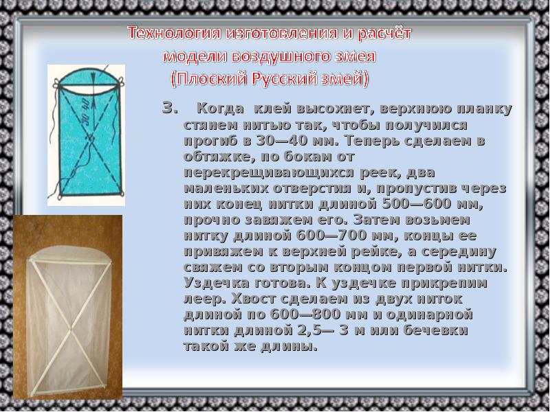 Проект по технологии 5 класс воздушный змей. Технология 5 класс учебник воздушный змей. Кому и из каких сказок принадлежит предмет бечёвка от воздушного змея. Бечевка от воздушного змея сказка Автор название главный герой.