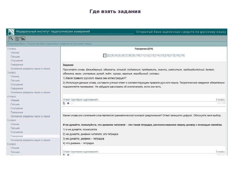 Откуда берут задания для огэ 2024