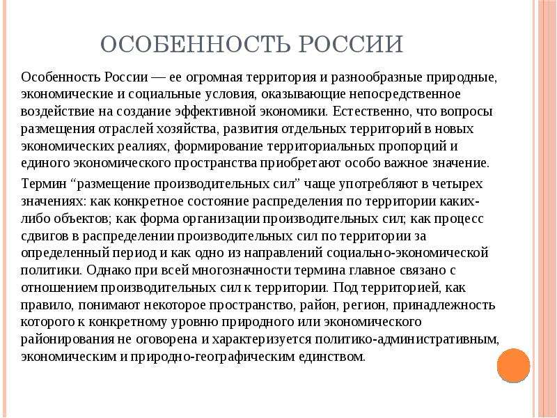 Факторы размещения производительных сил презентация 10 класс