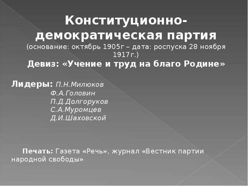 Конституционно демократическая партия рабочий вопрос