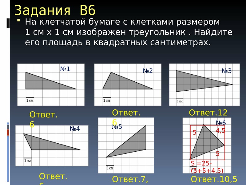 Площадь треугольника решение задач по готовым чертежам 8 класс геометрия