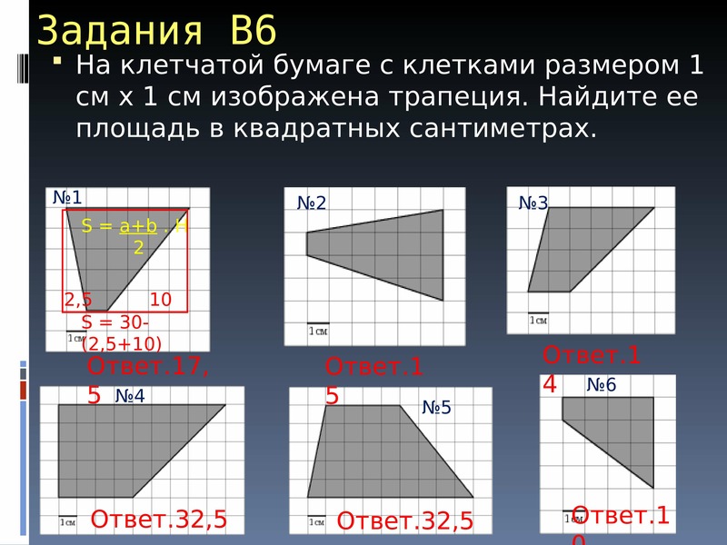 Геометрия площади фигур задачи