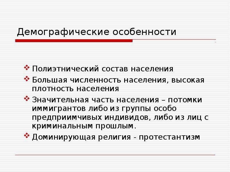 Признаки населения. Особенности демографии. Полиэтнический состав. Особенности народонаселения. Демография признаки.