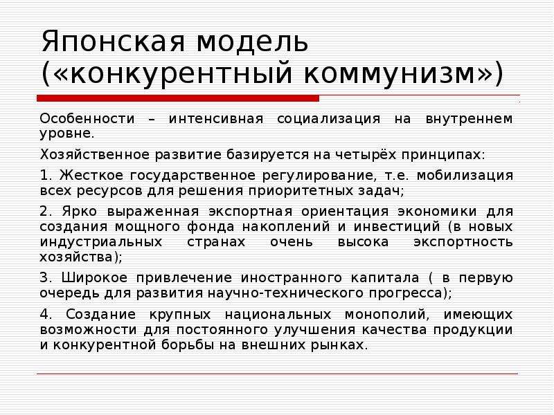 Японская модель экономики