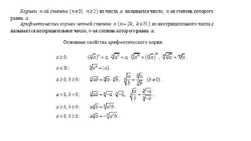 Корень 135 равен. Свойства арифметического корня в 3 степени. Степень корня как считать. Корень 4 степень из a в третьей степени. Свойства степеней корень третьей степени.