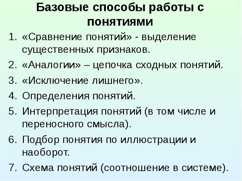 Исключение понятий ответы