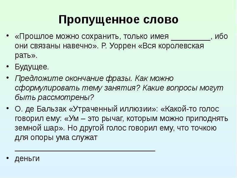 Предложить окончание