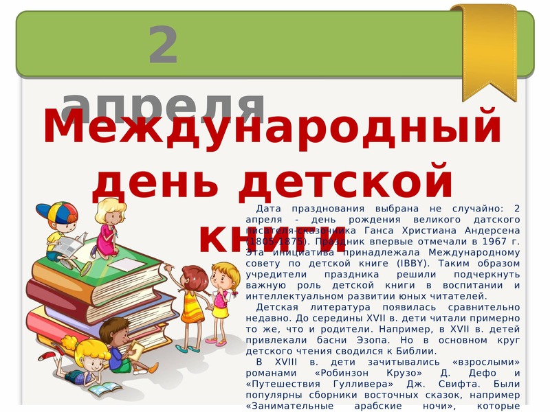 Даты апреля для библиотек. Знаменательные даты для детей. Знаменательные даты 2022. Календарь дат для школы. Знаменательные даты в 2022 году в России по месяцам.