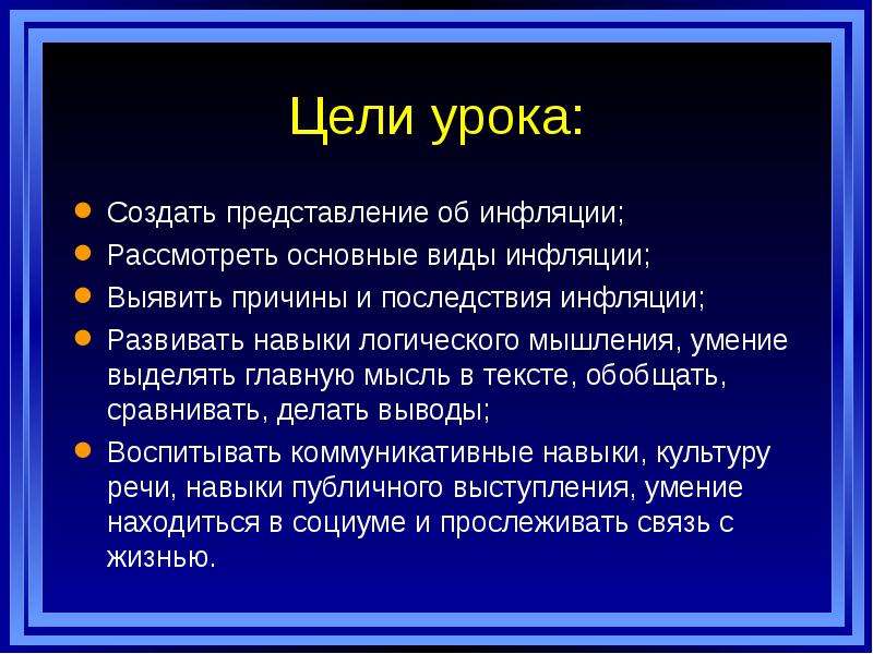 Виды причины и последствия инфляции егэ план