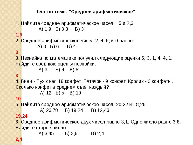 Найти среднее арифметическое 34 5