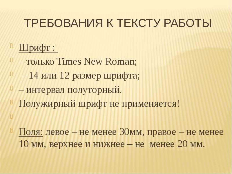 Какой шрифт для проекта. Шрифт для научной работы. Шрифт times New Roman 14. Шрифт размер 12 times New Roman что это. Работа со шрифтами.