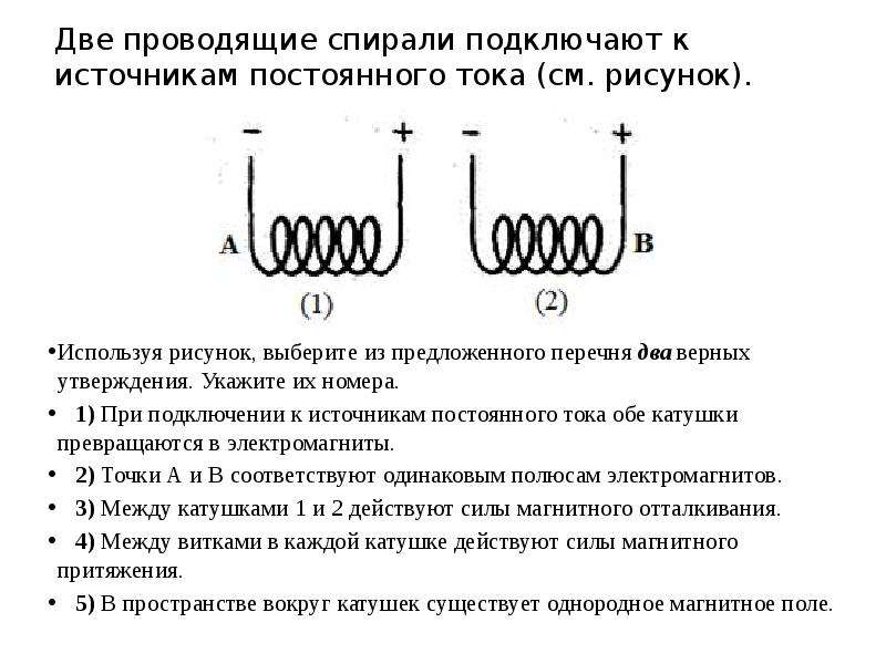 Два проводящих