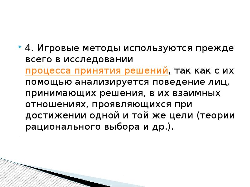 Игровой метод применяется. Прикладная Политология доклад. Задачи прикладной политологии. Методы прикладной политологии картинки. 1. Киберлексикография и ее особенности.