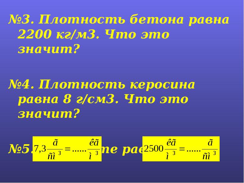 7 г см в кг м. Плотность керосина. Чему равна плотность керосина. Плотность керосина в г/см3. Плотность керосина кг/м3.