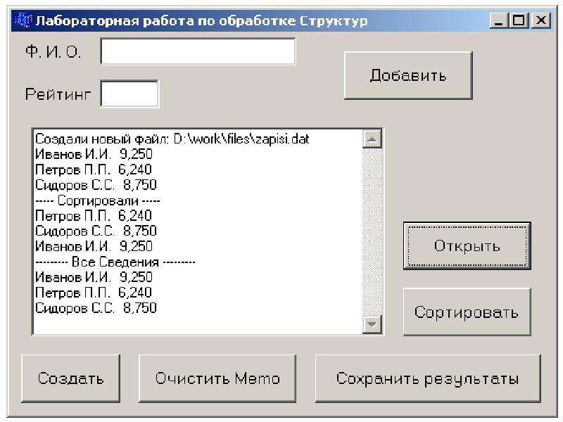 Обработка файлов. Программа обработки структур. Компоненты opendialog и SAVEDIALOG В Лазарус. Программы dlya programmirovaniya. Файл 