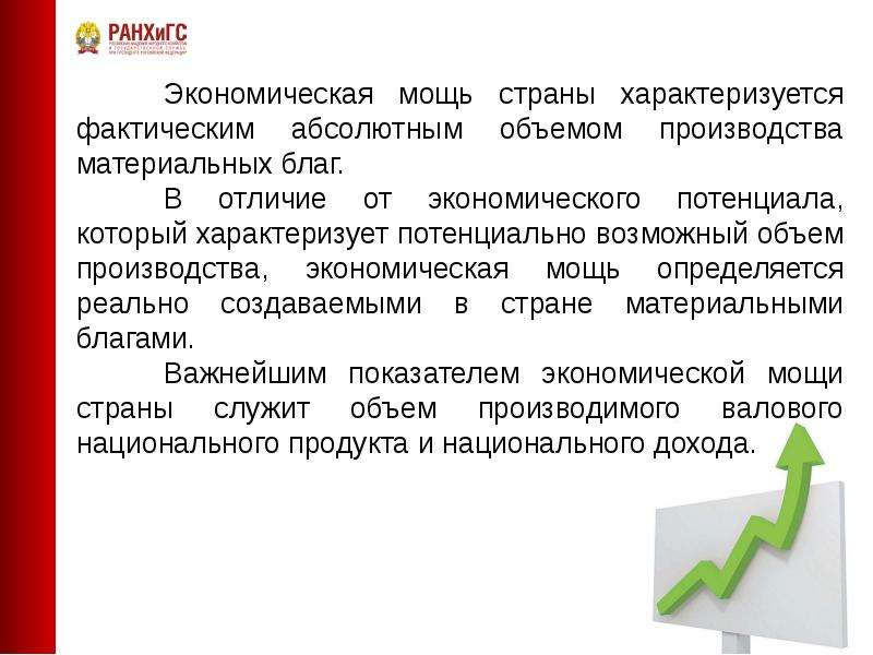 Экономический рост учебник. Признаки экономического роста. Естественный рост экономики. Актуальность экономического роста. Экономический рост и его типы.