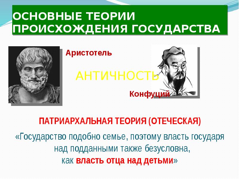 Патриархальная теория картинки