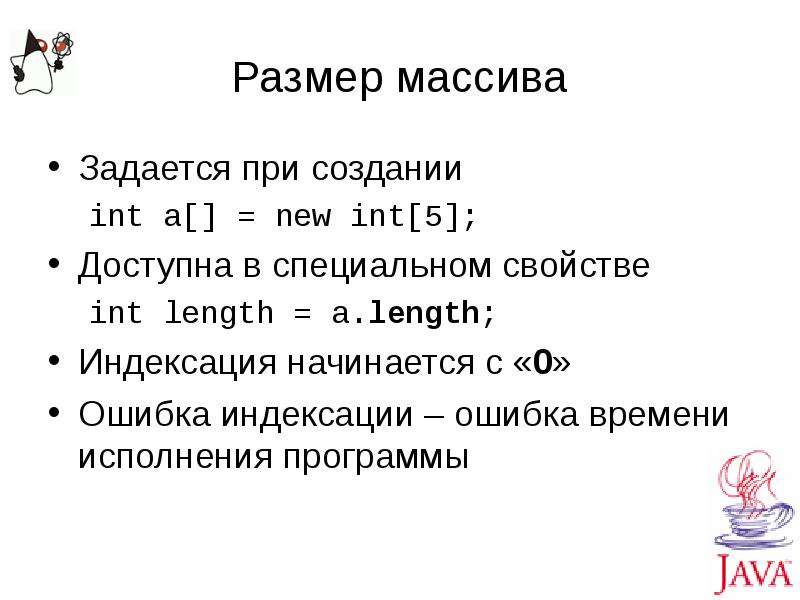 Размер массива. Как задается Размерность массива?.