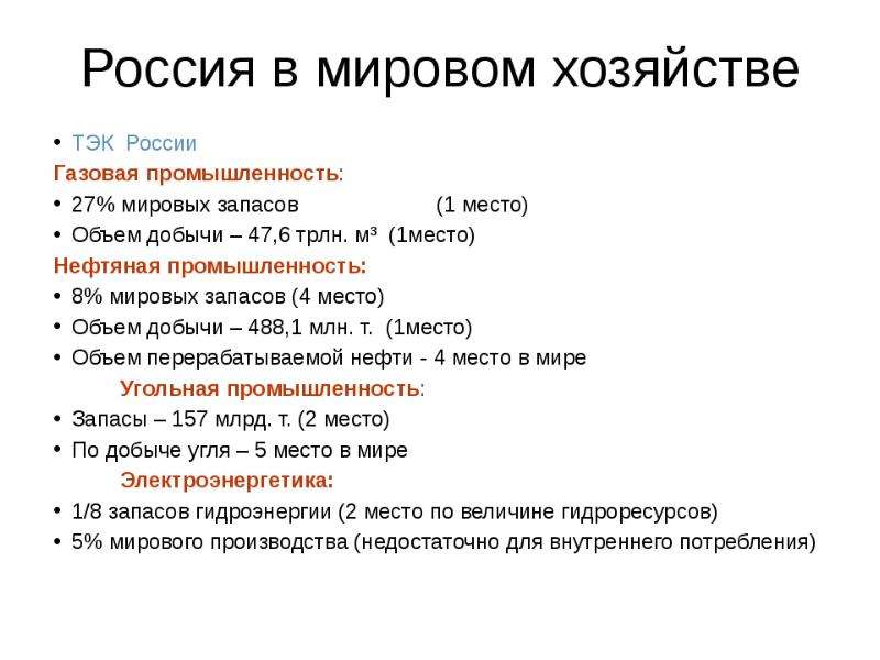 Картинки россия в мировом хозяйстве