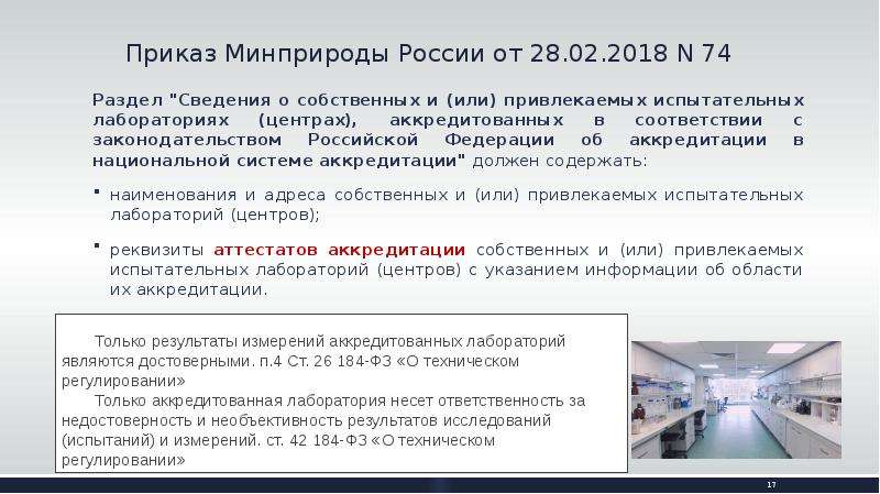 Приказ 74 минстрой россии