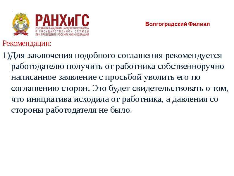 Работодателю рекомендуется