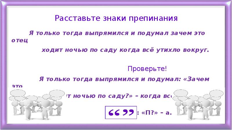 Объяснить расстановку знаков препинания в предложении