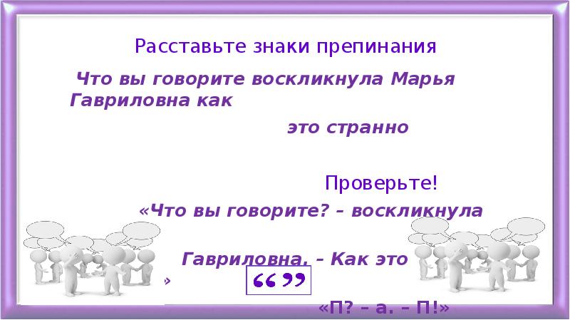 Стыдно малыши воскликнула синеглазка знаки препинания